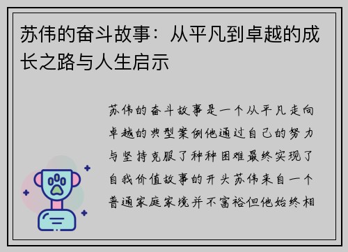 苏伟的奋斗故事：从平凡到卓越的成长之路与人生启示