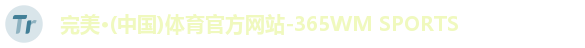 完美体育.wm